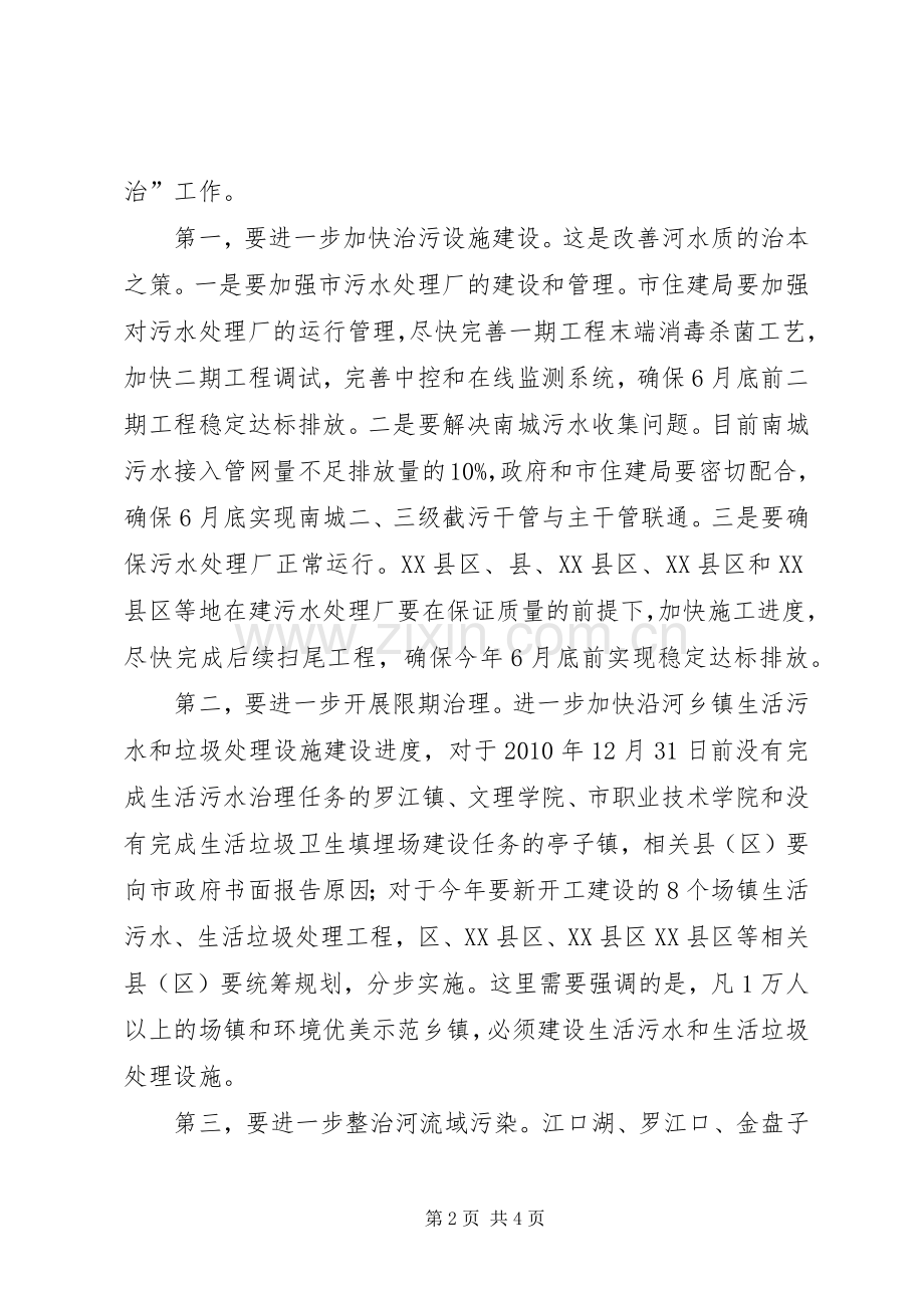 书记在两项整治分析会发言稿.docx_第2页