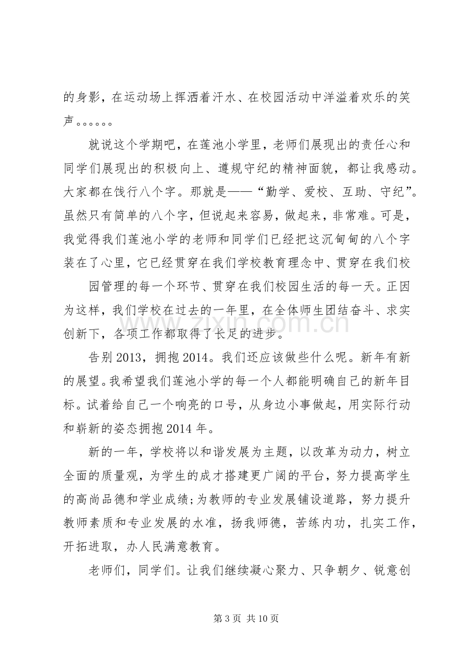 学校长元旦致辞演讲范文.docx_第3页