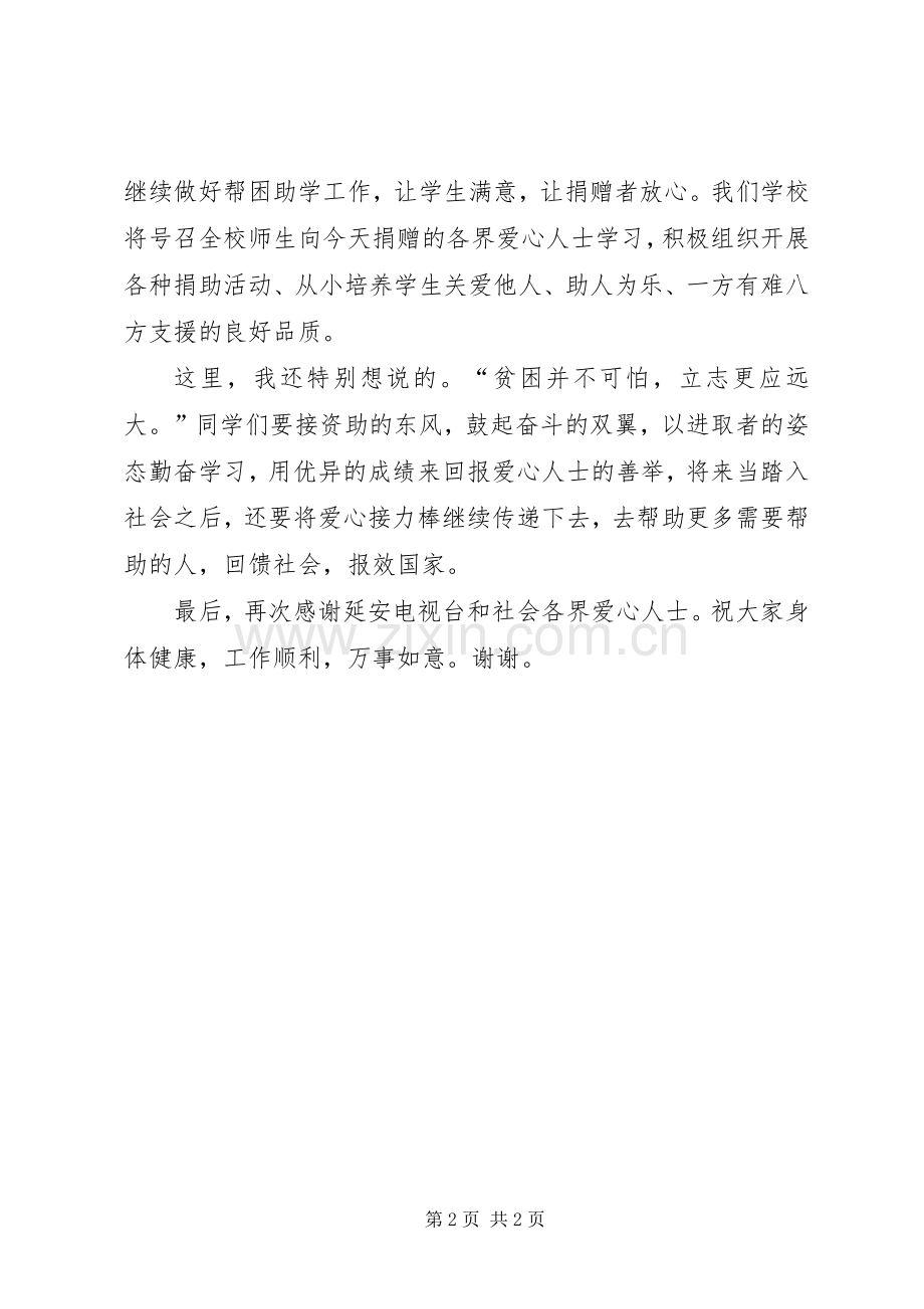 捐赠仪式校长发言.docx_第2页