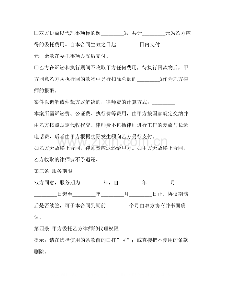 关于法律服务合同.docx_第2页