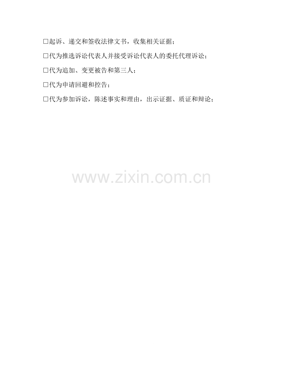 关于法律服务合同.docx_第3页