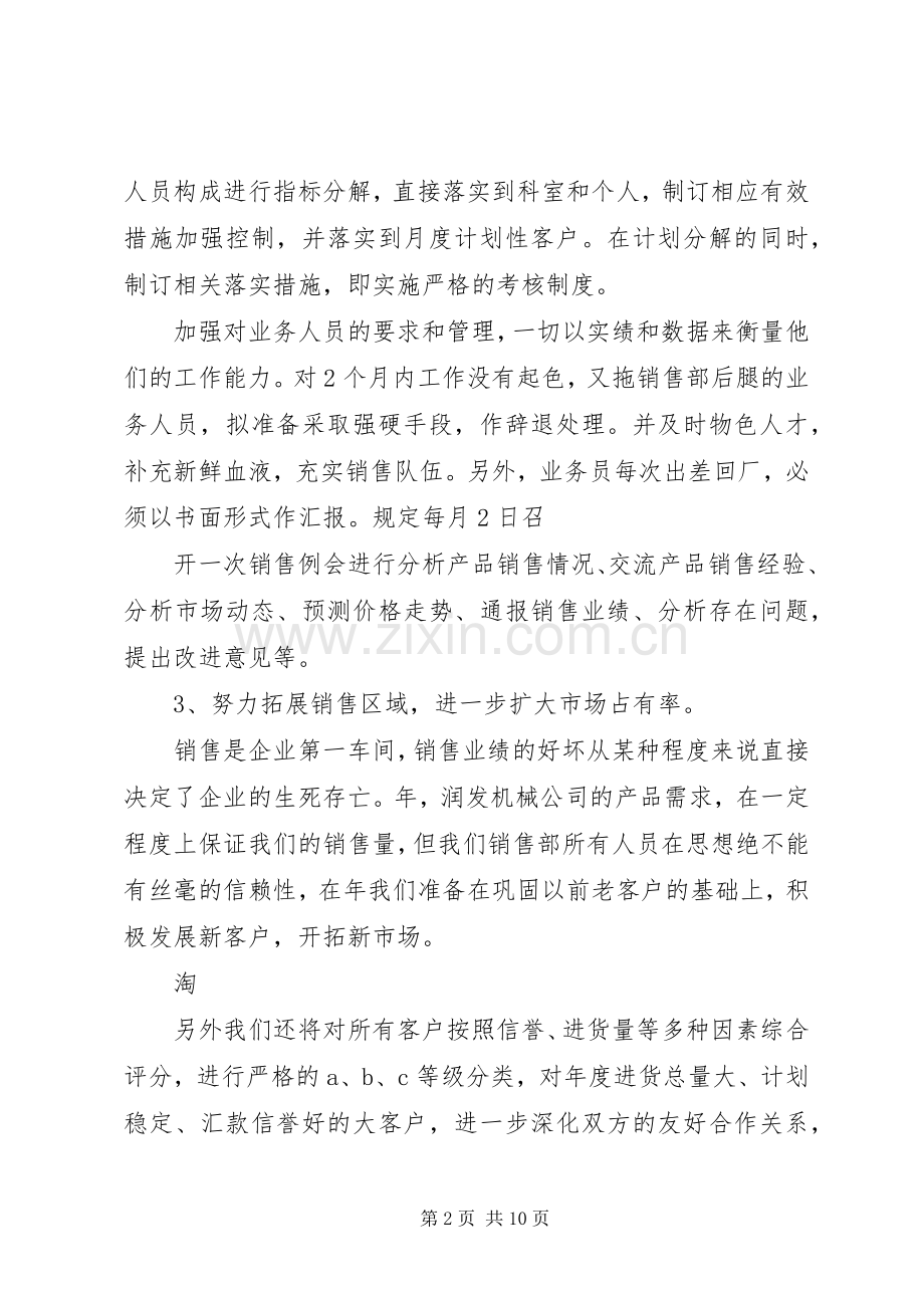 企业党员会议发言稿.docx_第2页