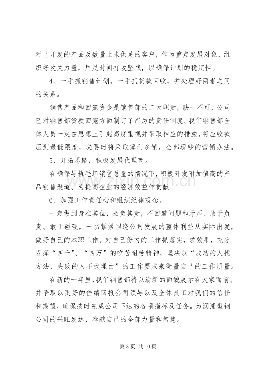 企业党员会议发言稿.docx_第3页