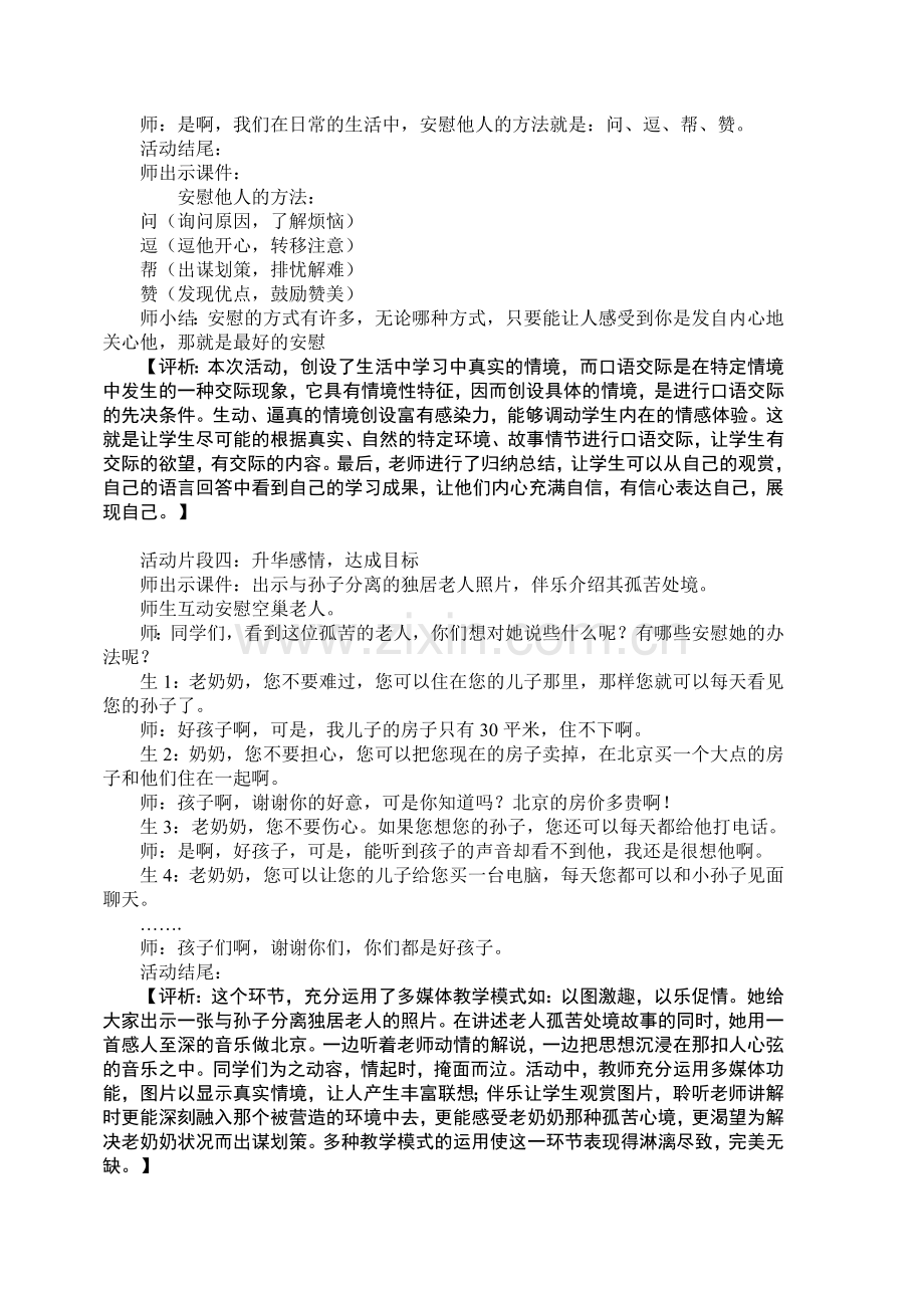 口语交际中的“情境”教学.doc_第3页