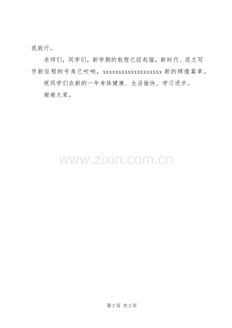 校长春季开学典礼发言稿.docx_第2页