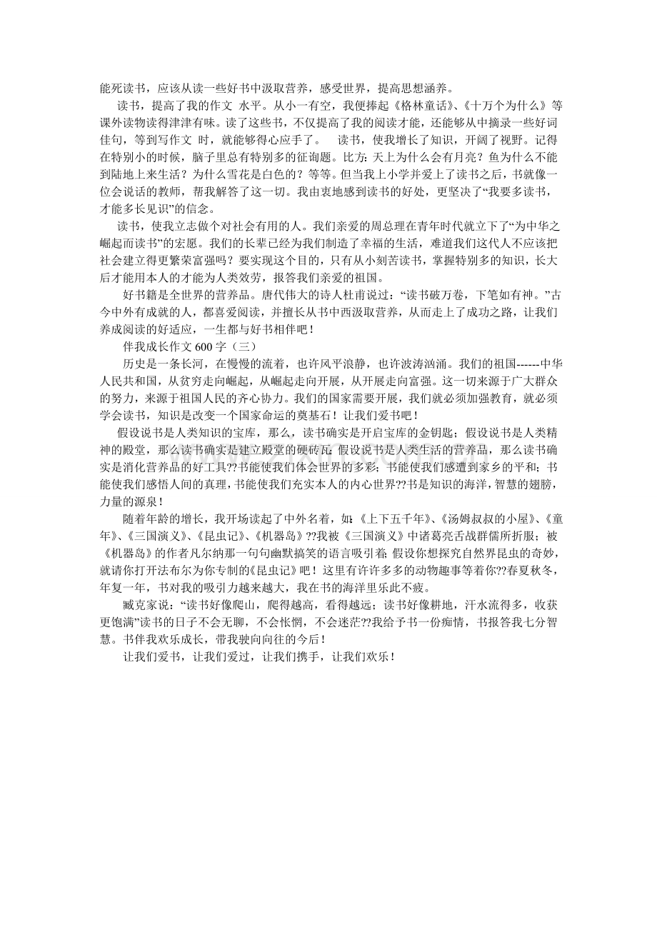 母亲引领我成长作文600字.doc_第3页