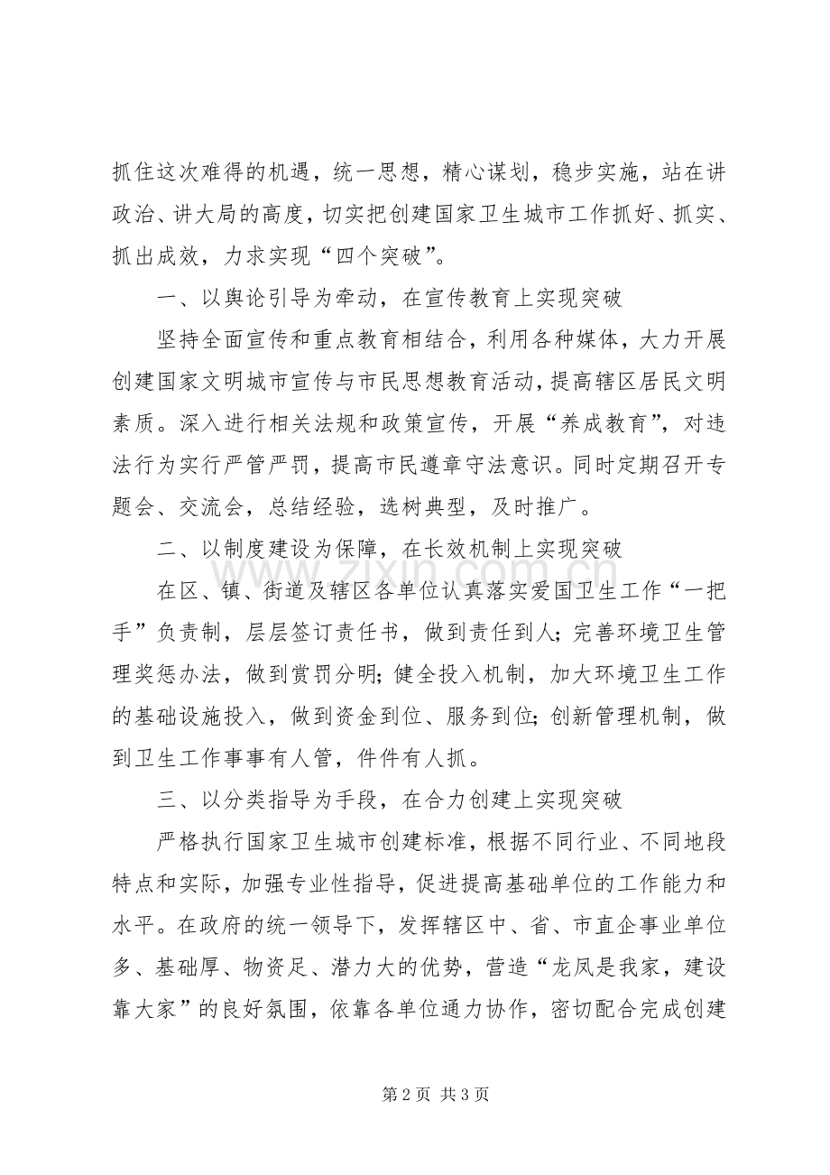 创建国家卫生城市动员大会表态发言稿 (2).docx_第2页