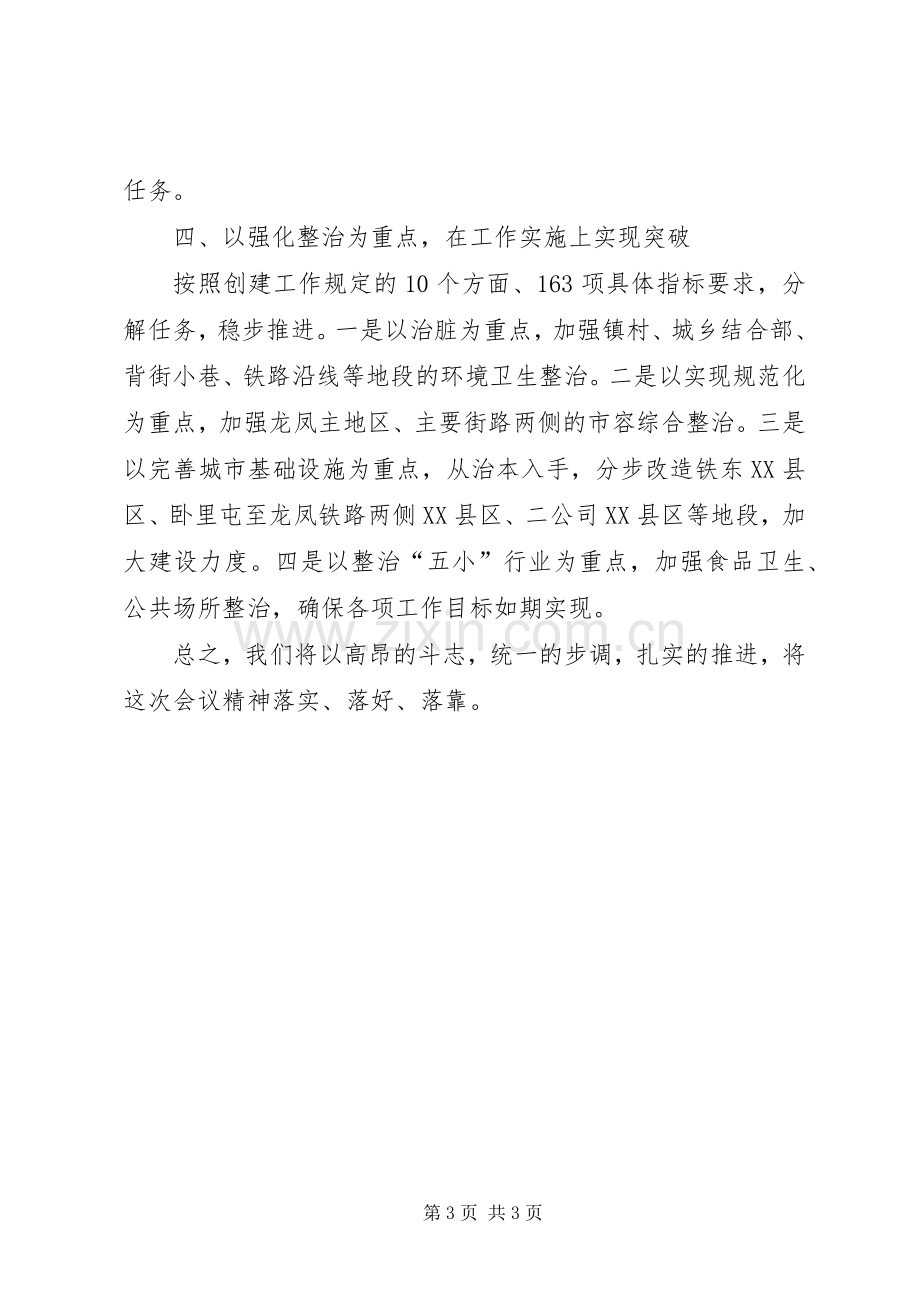 创建国家卫生城市动员大会表态发言稿 (2).docx_第3页