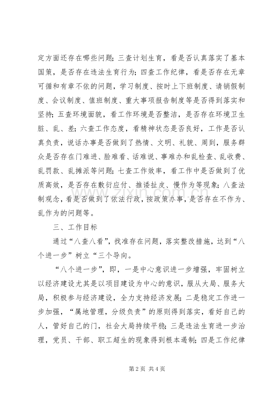 乡机关事业单位作风整顿活动实施方案 .docx_第2页