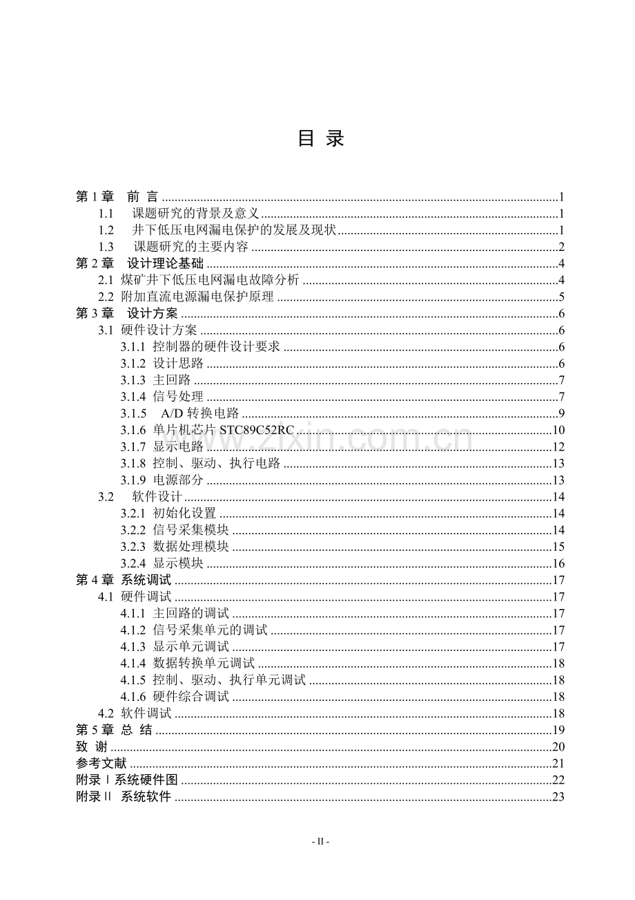 机电一体化论文-单片机漏电保护控制器研制.doc_第2页