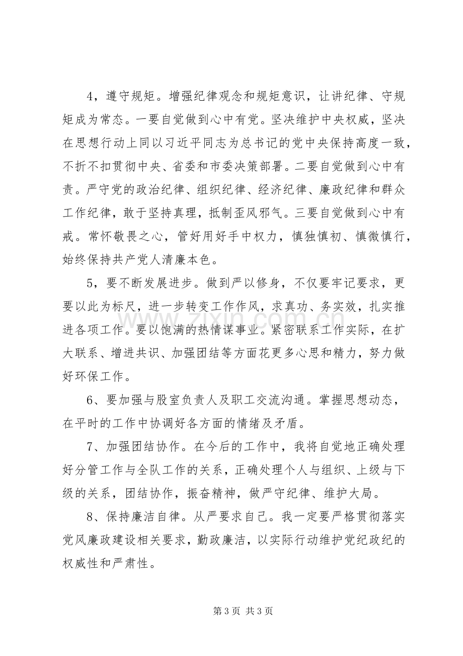 在“讲严立”警示教育组织生活会上的发言提纲材料.docx_第3页