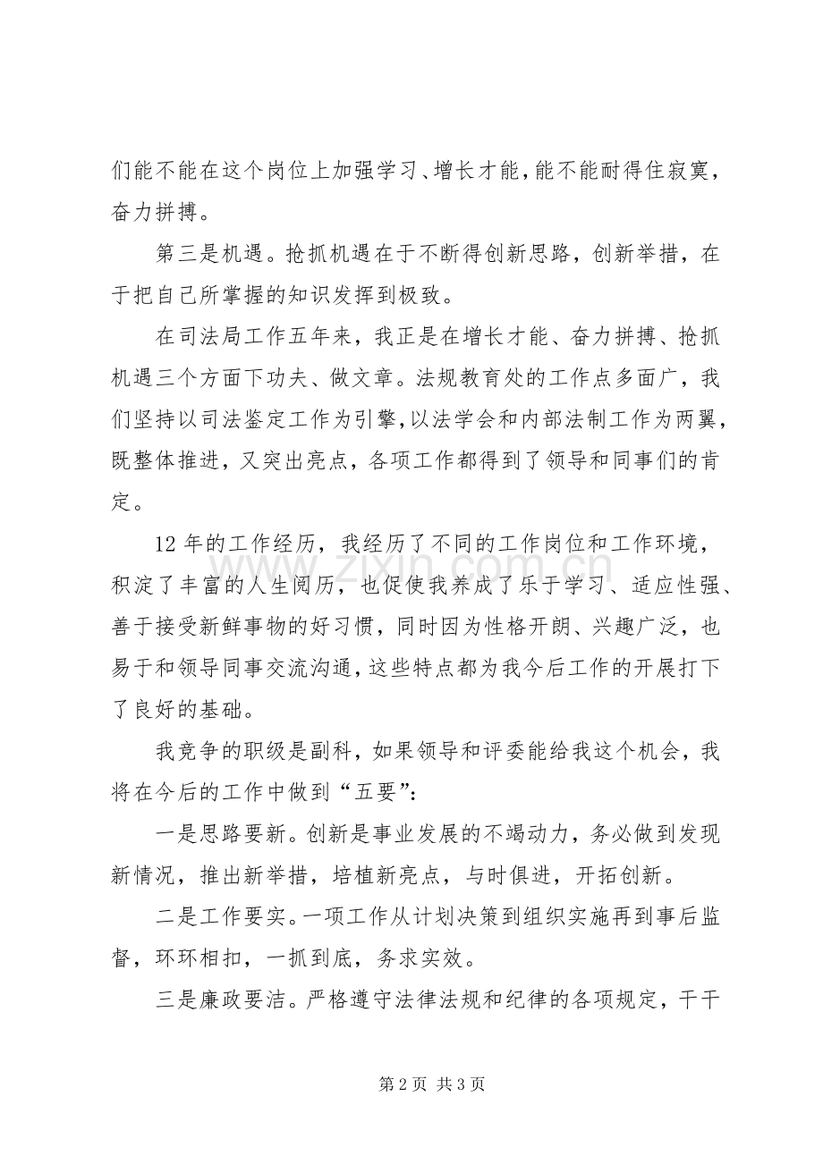 检察院副科长竞争上岗演讲稿范文与检察院动员大会讲话[五篇材料].docx_第2页