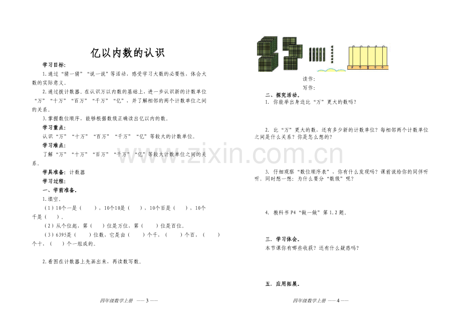 人教版小学数学四年级上册学案(第一单元).doc_第2页