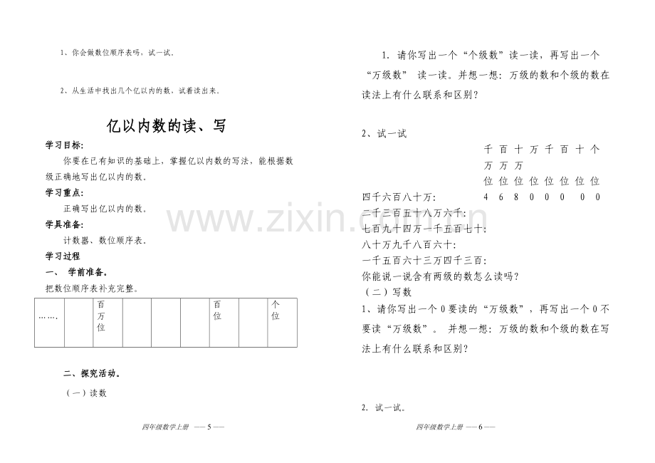 人教版小学数学四年级上册学案(第一单元).doc_第3页