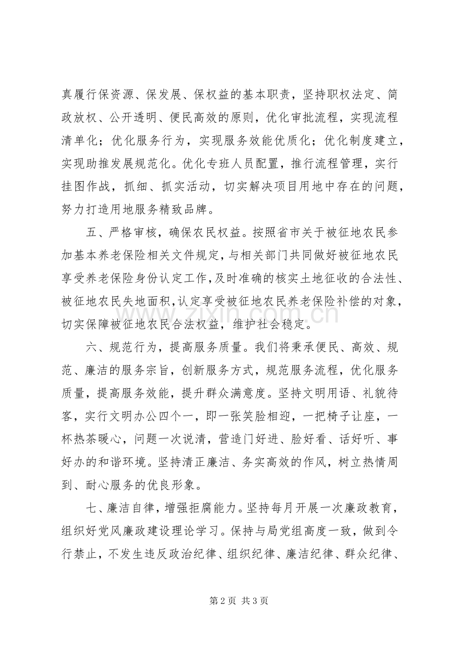 201X年党员干部春训表态发言：强化责任担当服务项目建设.docx_第2页