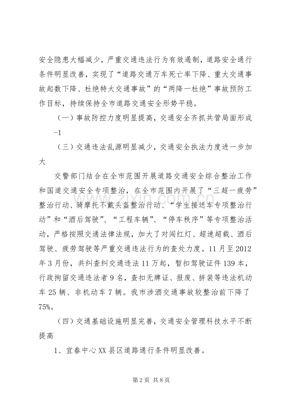 在全市农村道路交通安全管理工作现场会上的发言稿 (2).docx_第2页