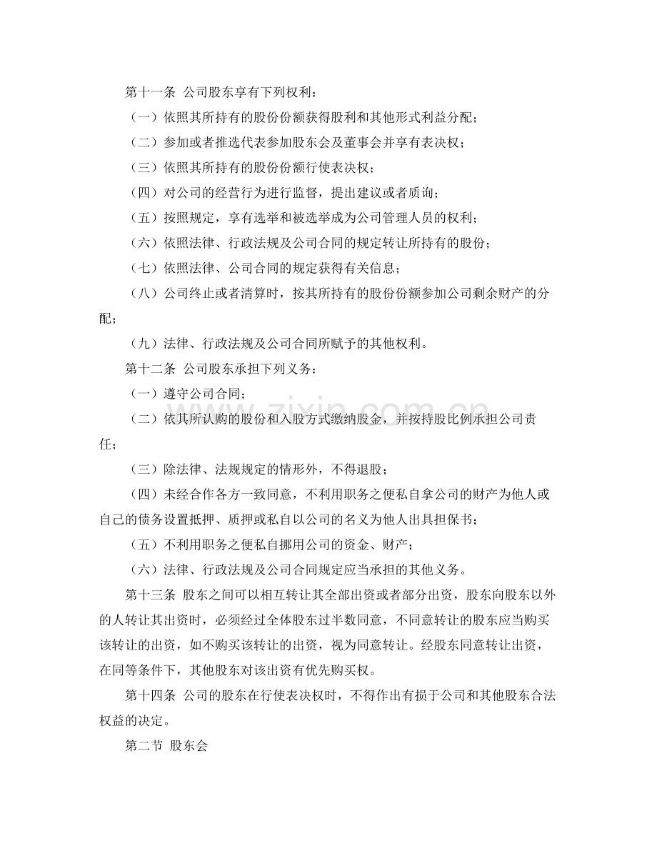 公司股东合作协议书范本参考.docx_第3页