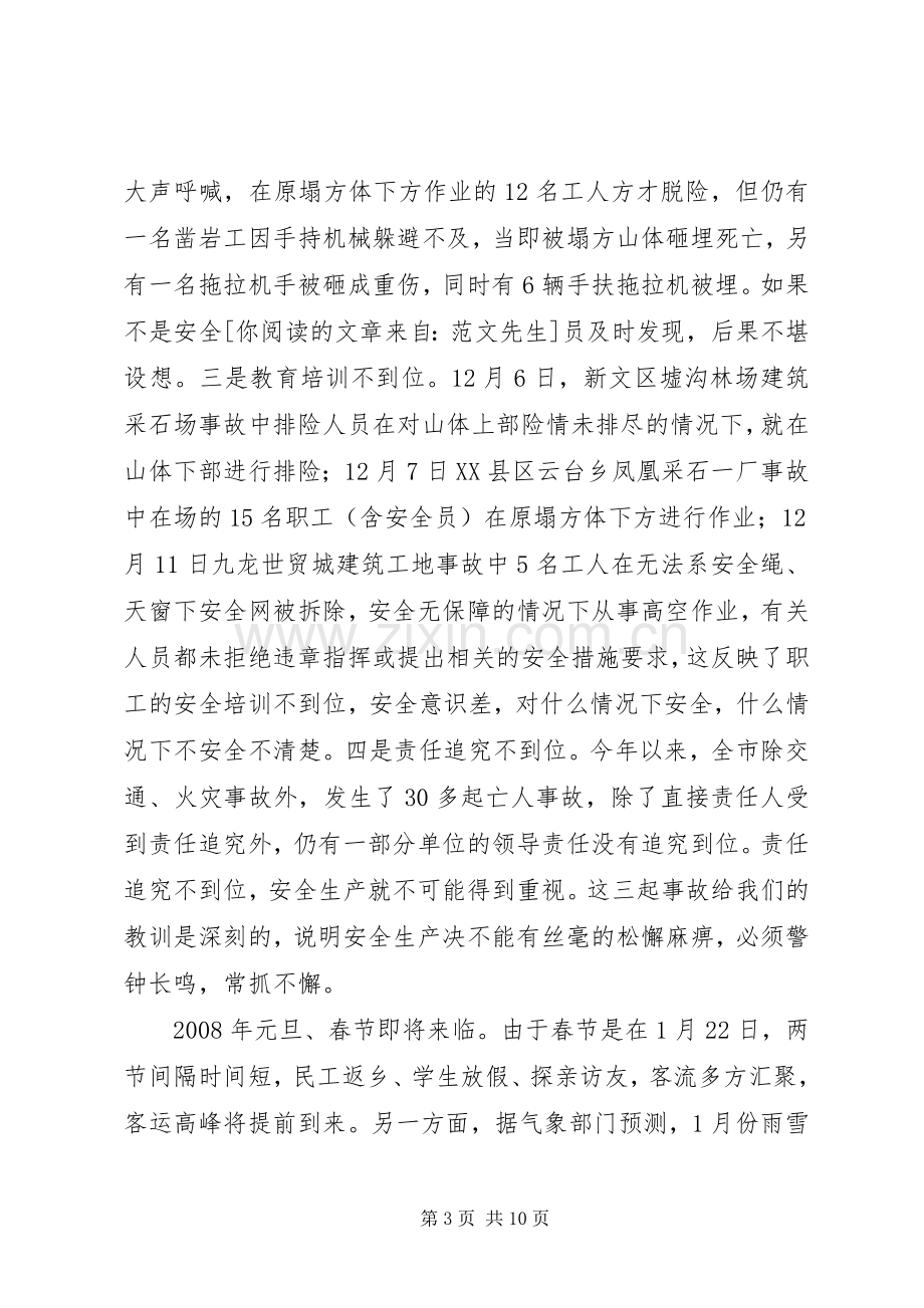 在安全生产大会上的发言稿.docx_第3页