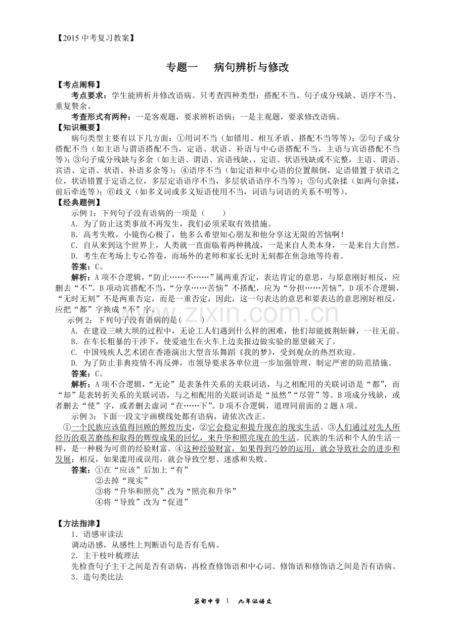 中考语文复习资料.doc_第1页