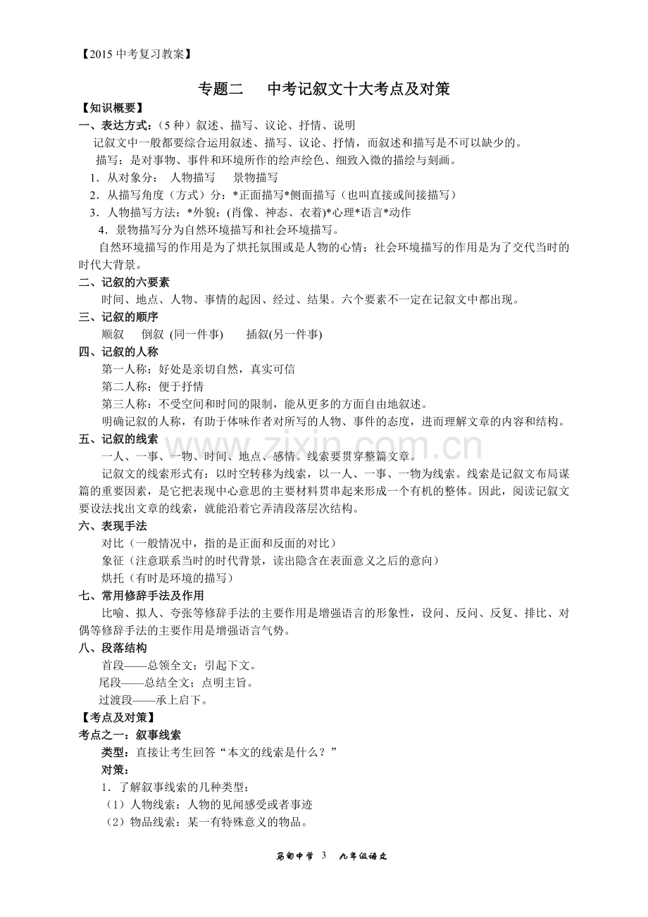 中考语文复习资料.doc_第3页