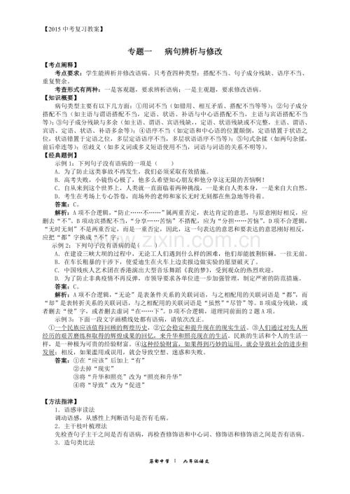 中考语文复习资料.doc