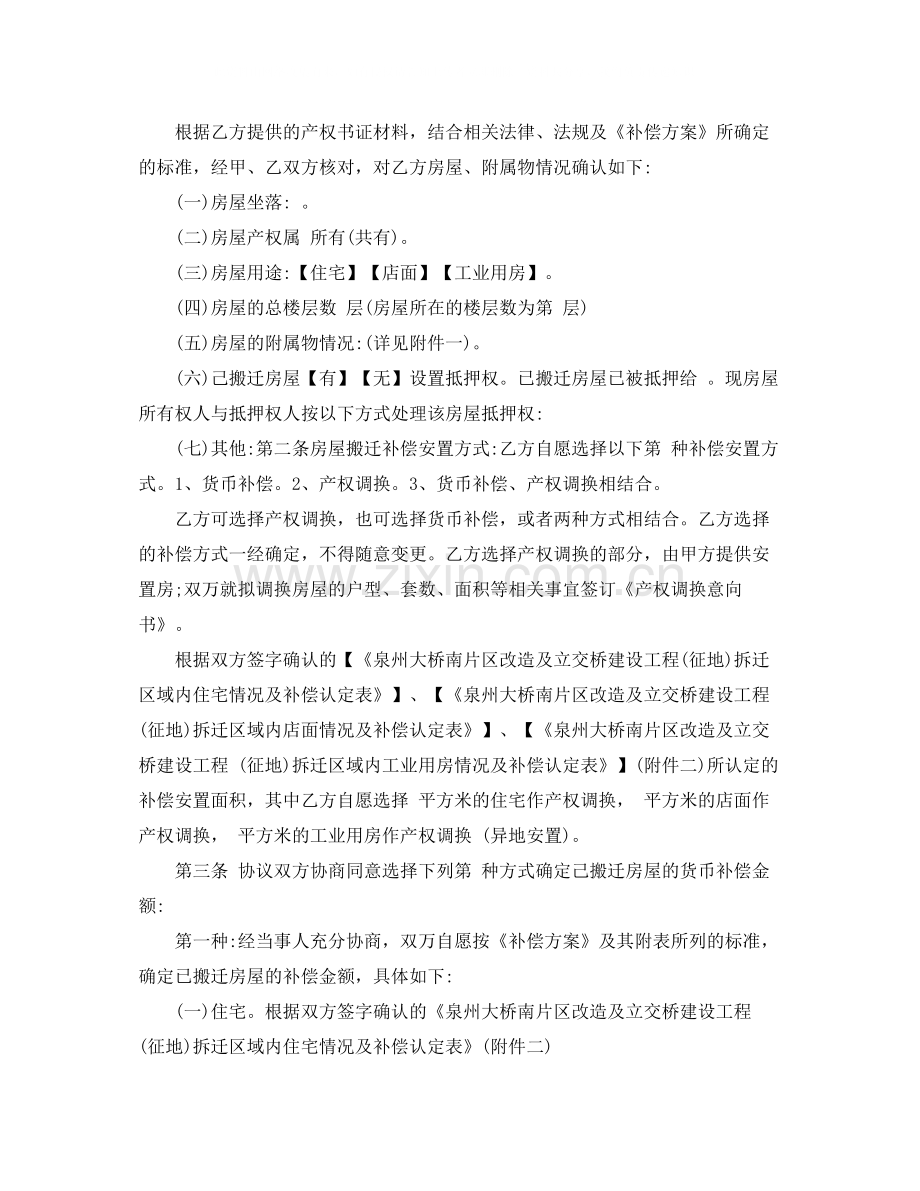 拆迁协议书范本.docx_第2页