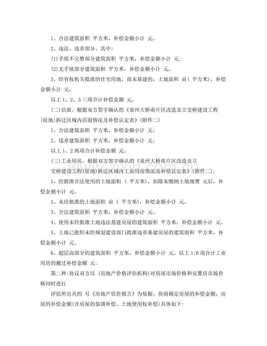 拆迁协议书范本.docx_第3页