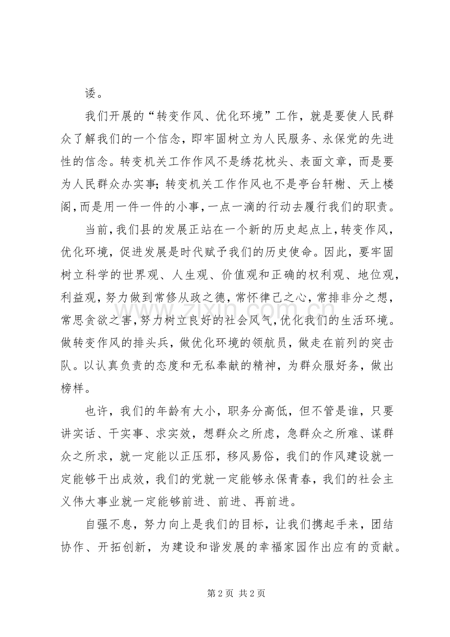 环保局优环境强职责促发展演讲稿 (2).docx_第2页