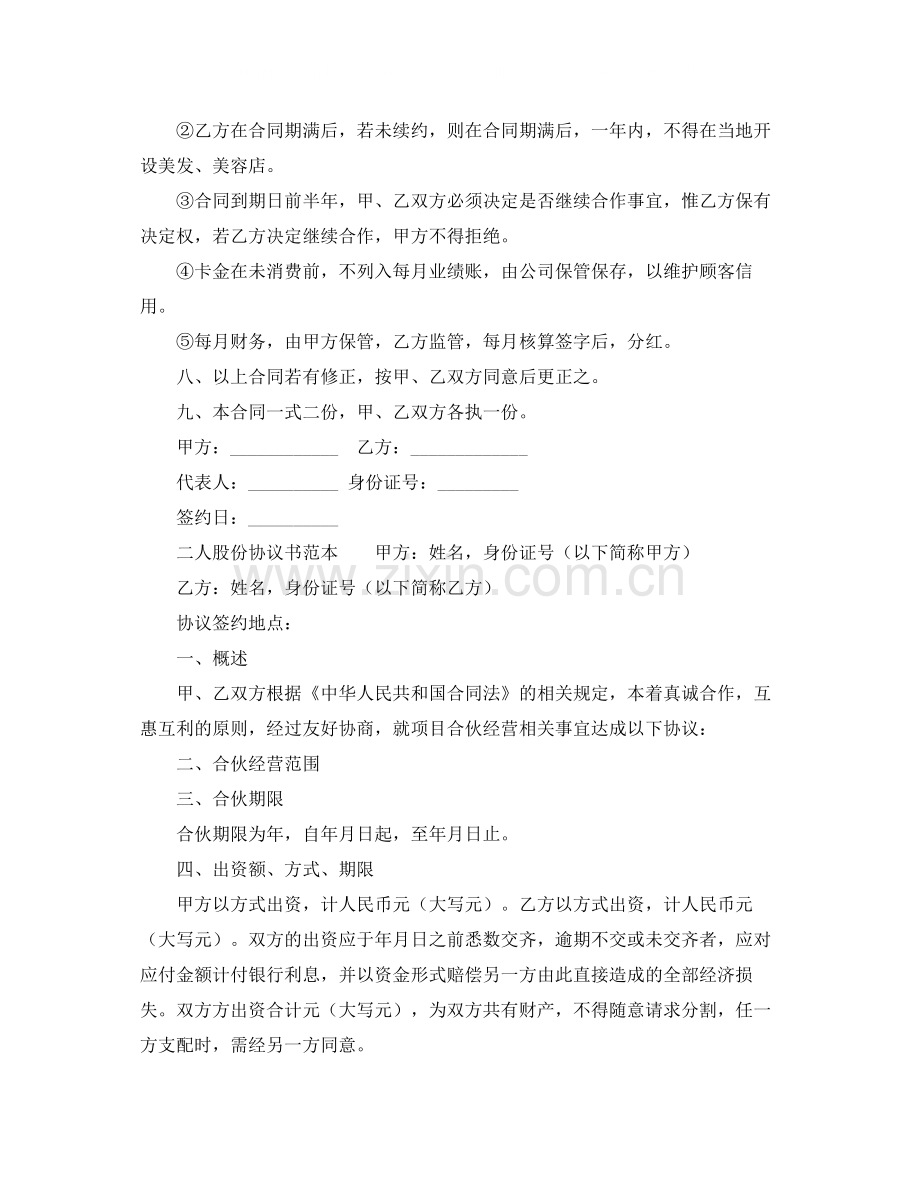 员工股份协议书范本.docx_第2页