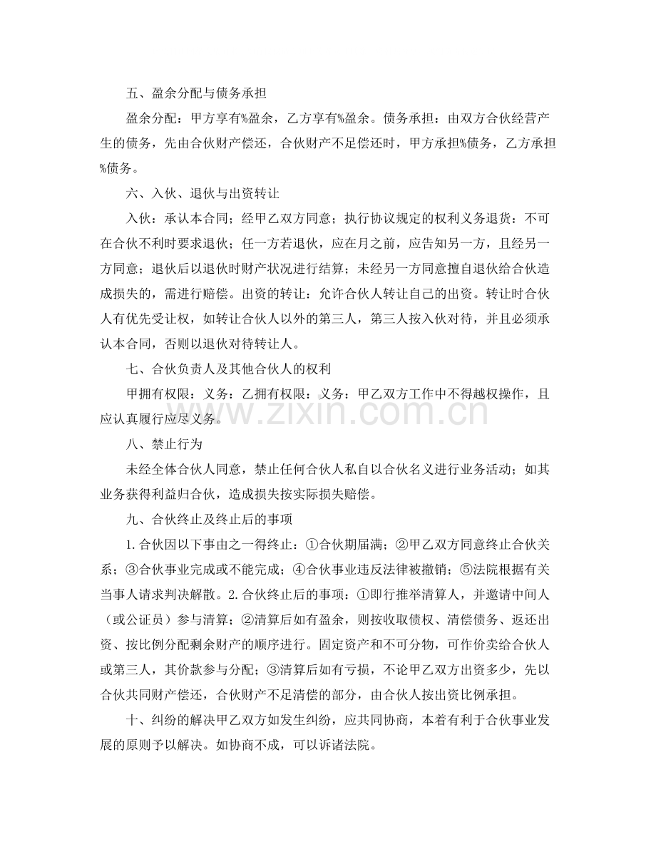 员工股份协议书范本.docx_第3页