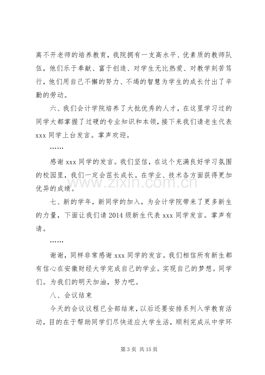 第一篇：20XX年秋季开学典礼主持稿.docx_第3页