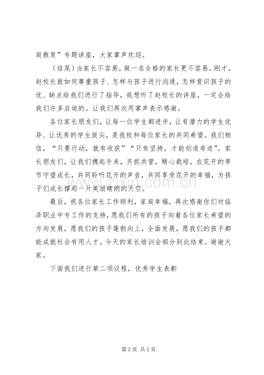 学校培训会主持词 (2).docx_第2页