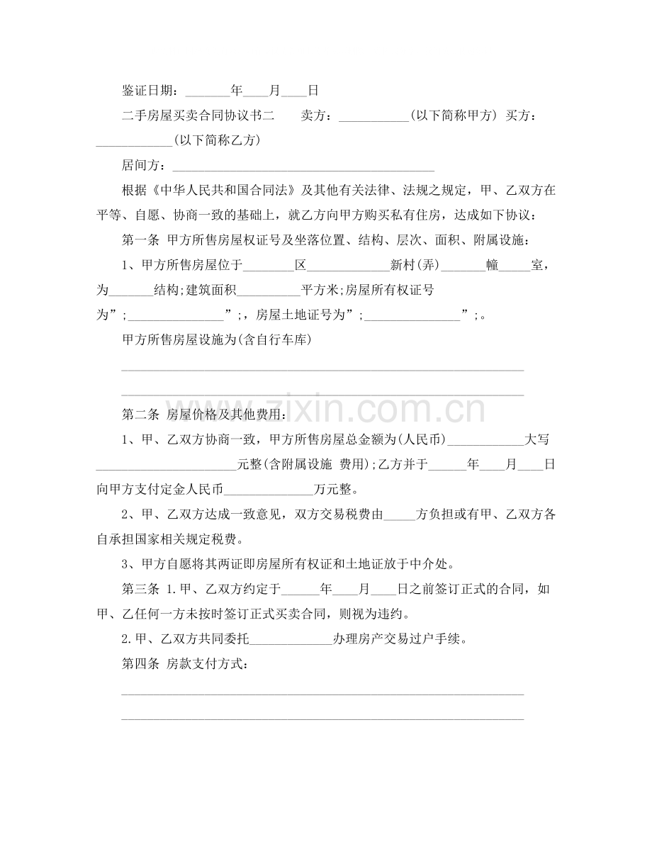 二手购房合同协议书.docx_第3页