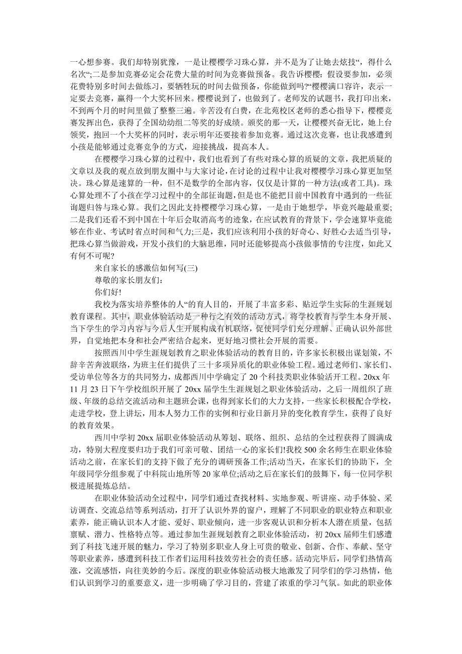 来自家长的感谢信怎么写.doc_第2页