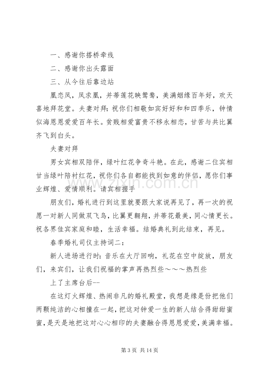 春季婚礼司仪主持稿3篇.docx_第3页