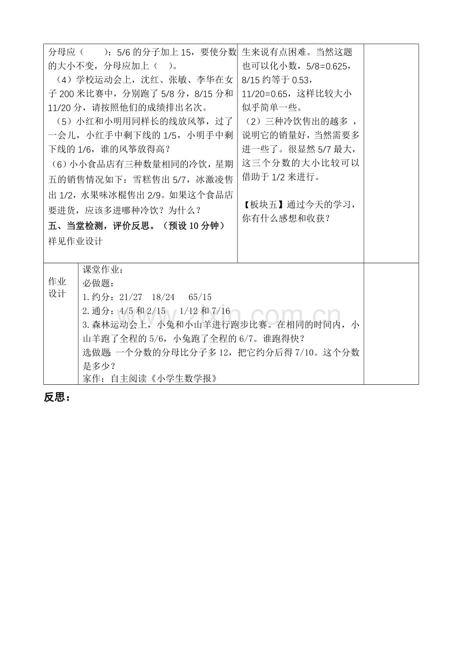 《分数综合练习（补充）》教学预案戴屹嵘备课.doc_第2页