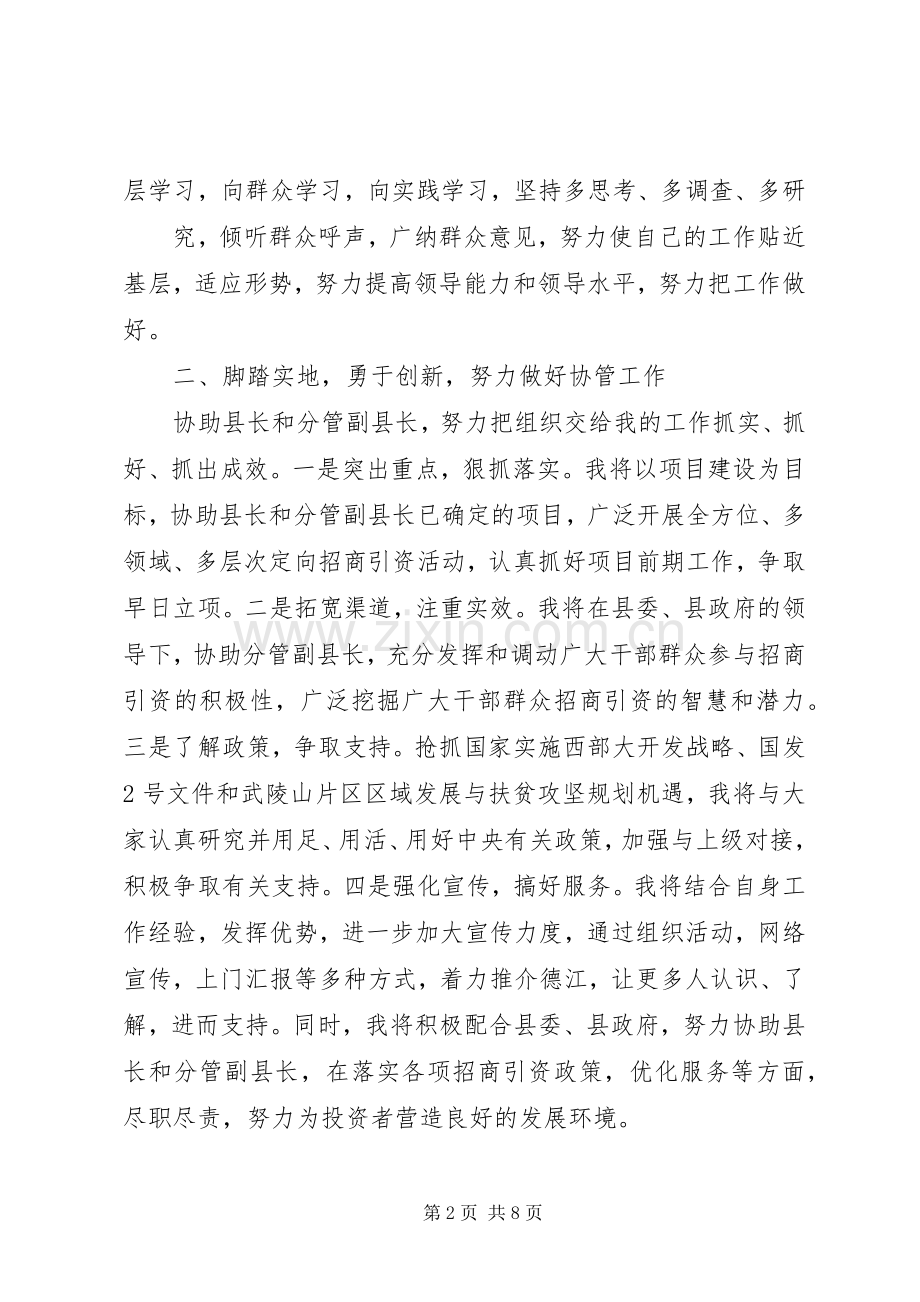 副区长供职发言稿.docx_第2页