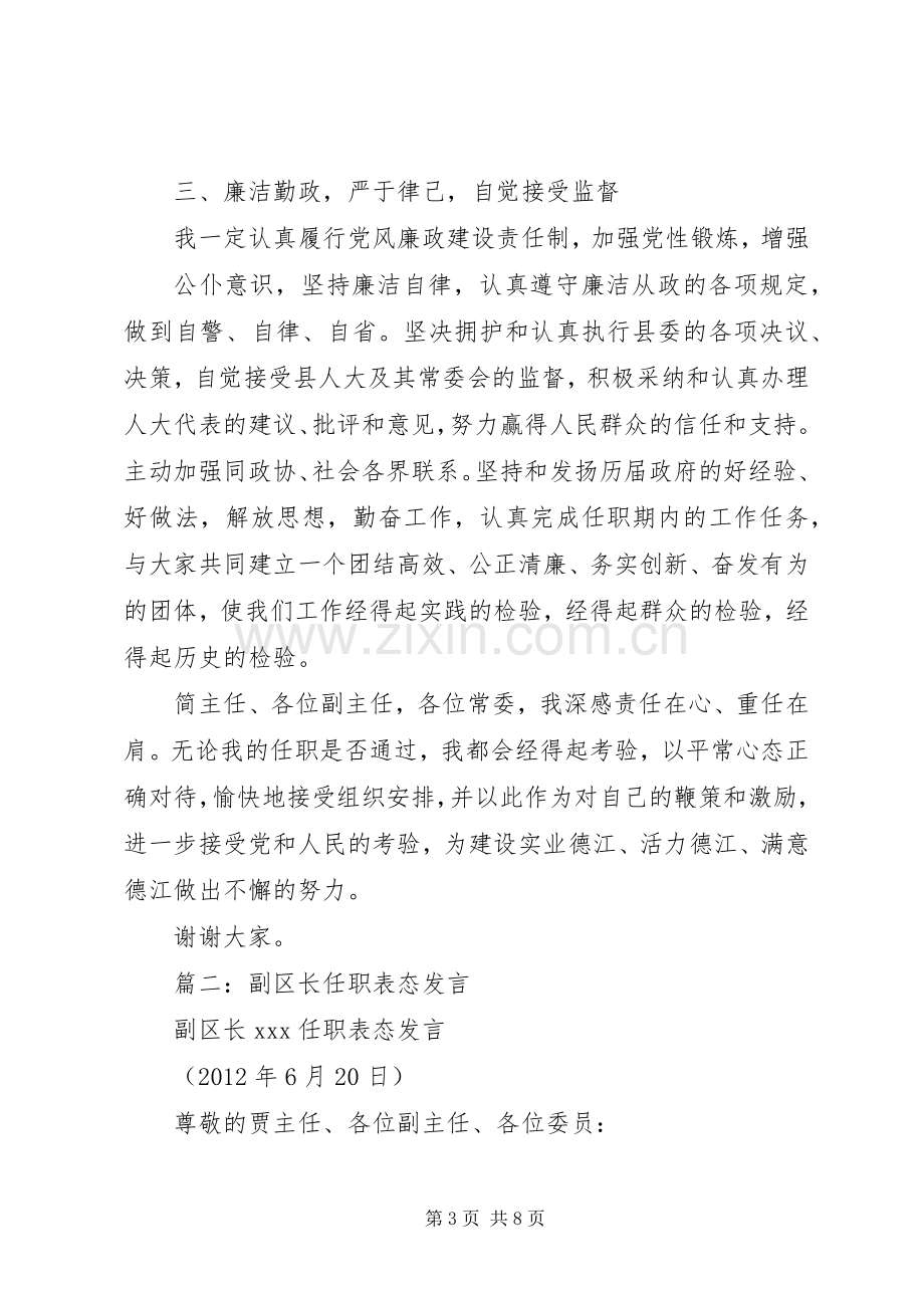 副区长供职发言稿.docx_第3页