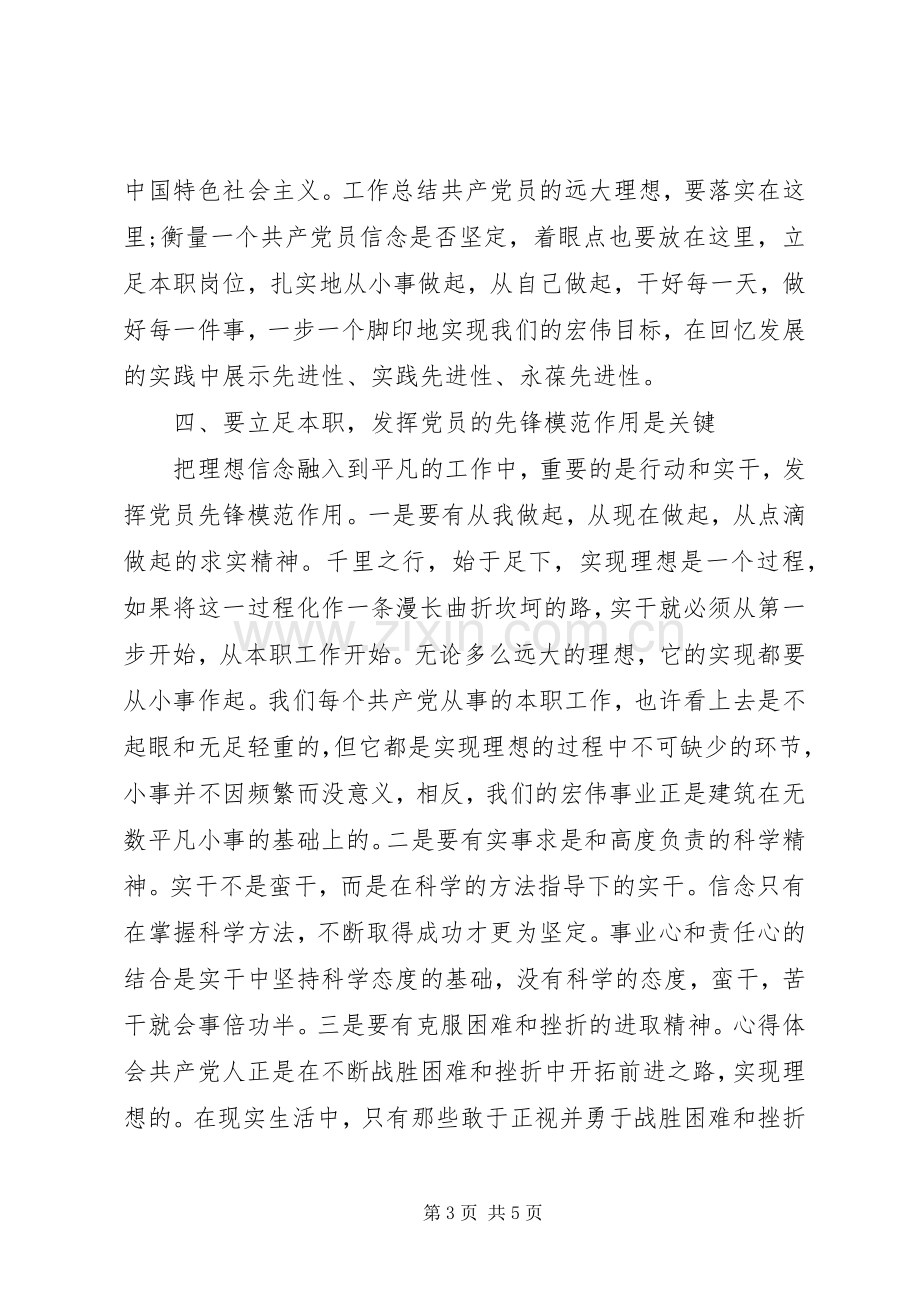 某中心讲政治有信念研讨会发言.docx_第3页