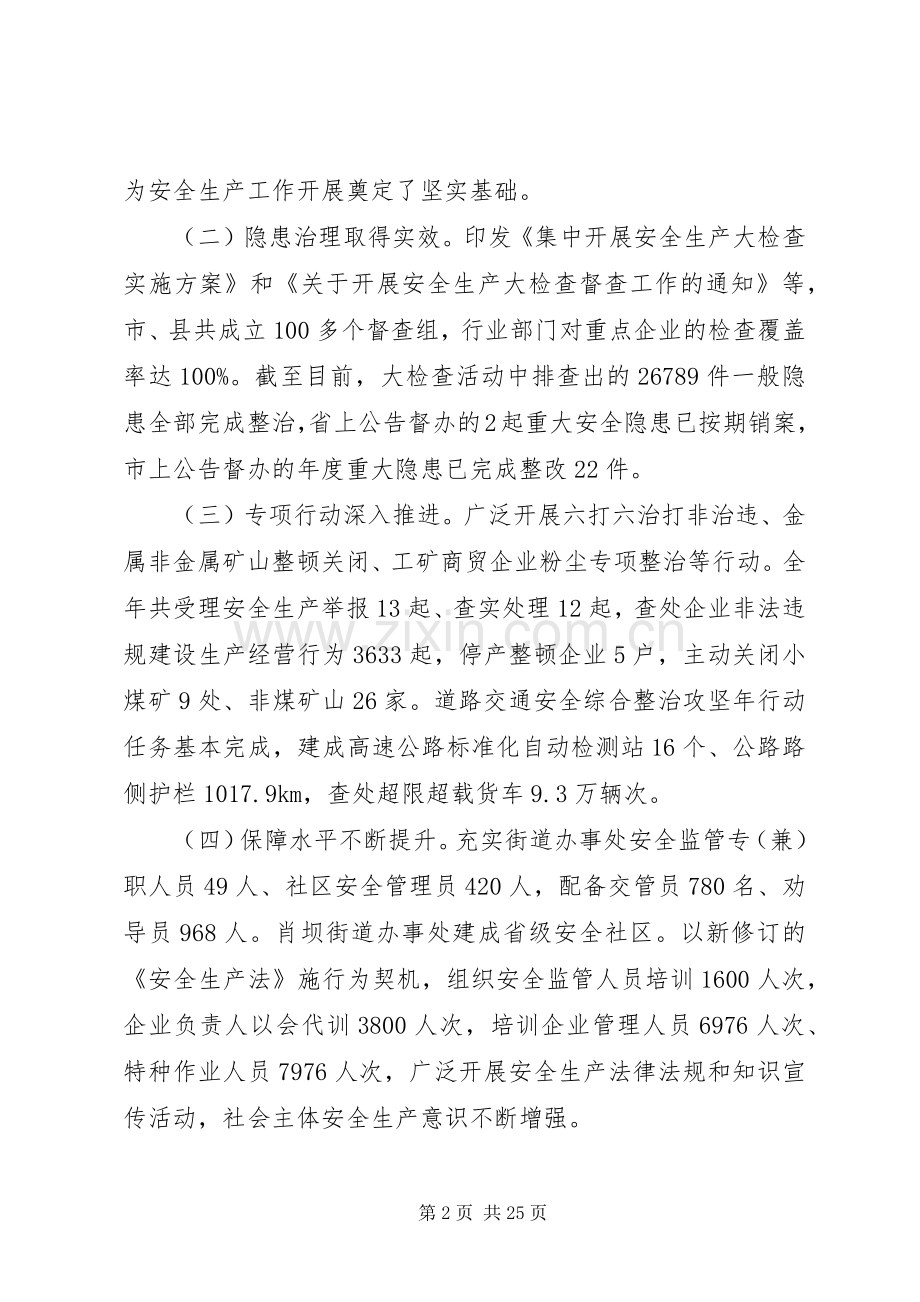 领导在全市安全生产电视电话会议上的讲话.docx_第2页