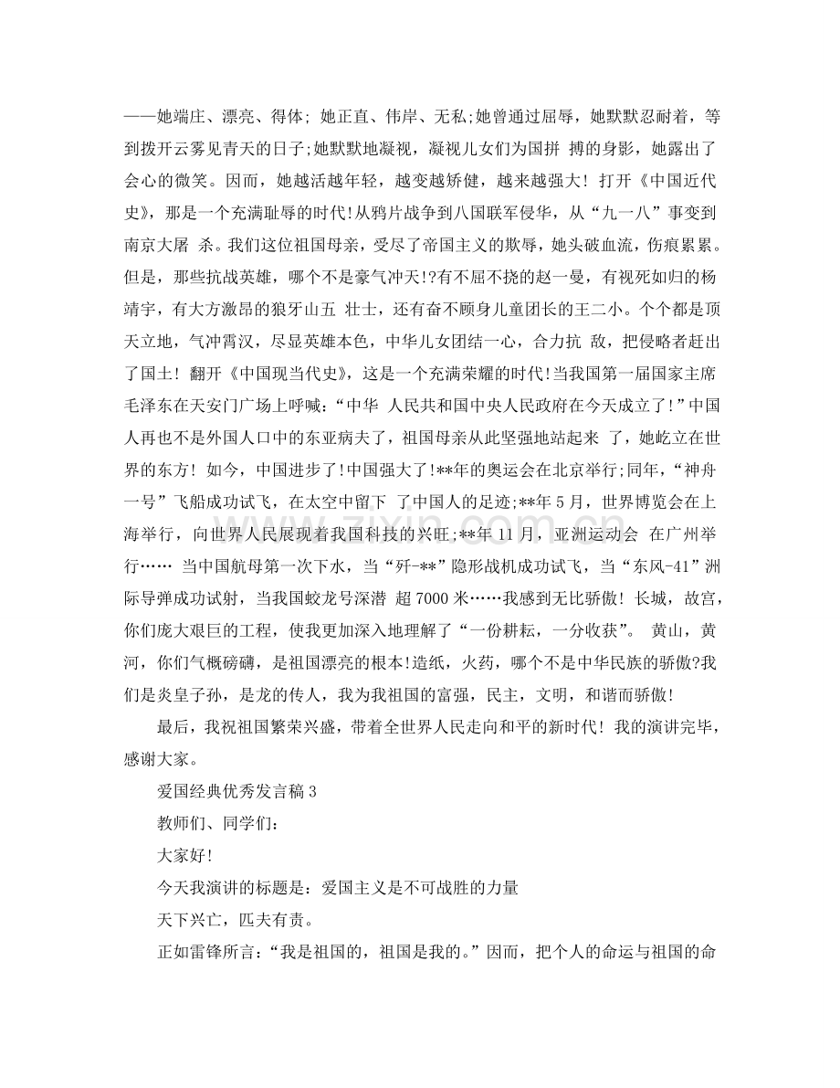 爱国的发言稿作文500参考.doc_第2页