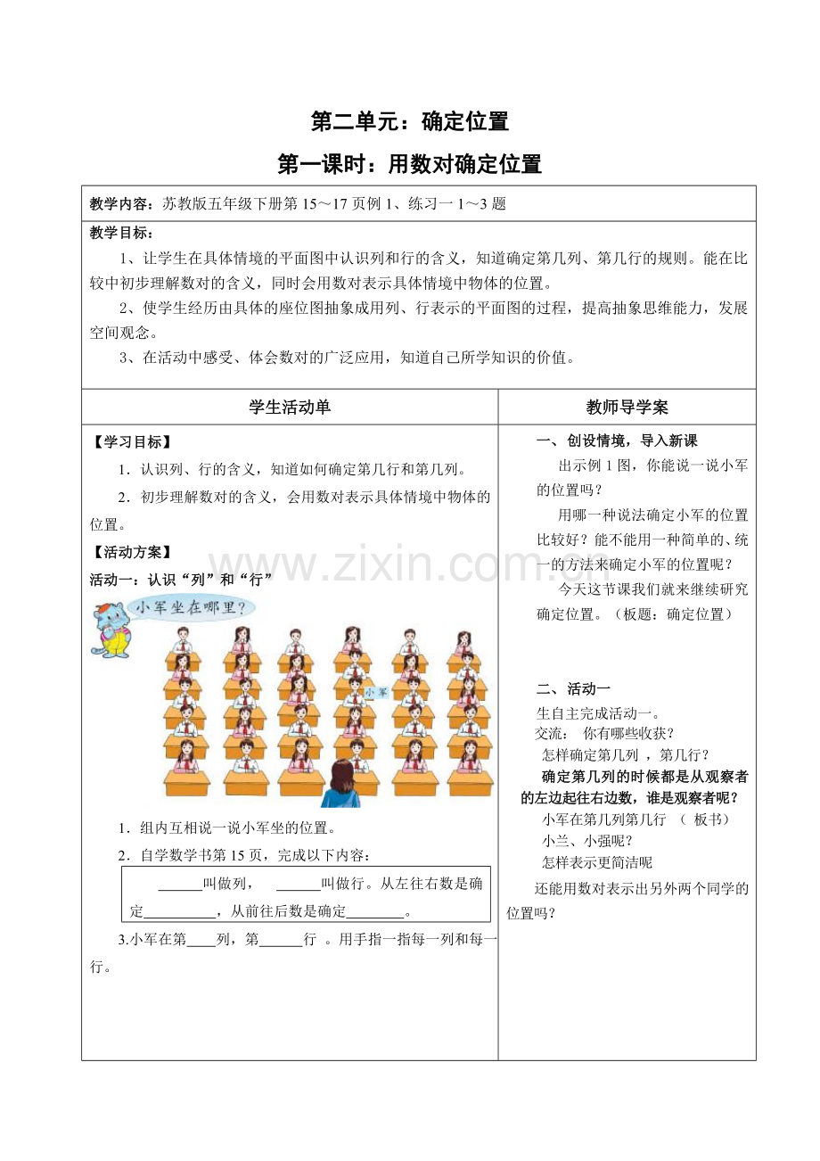 五下导学案第二单元.doc_第1页