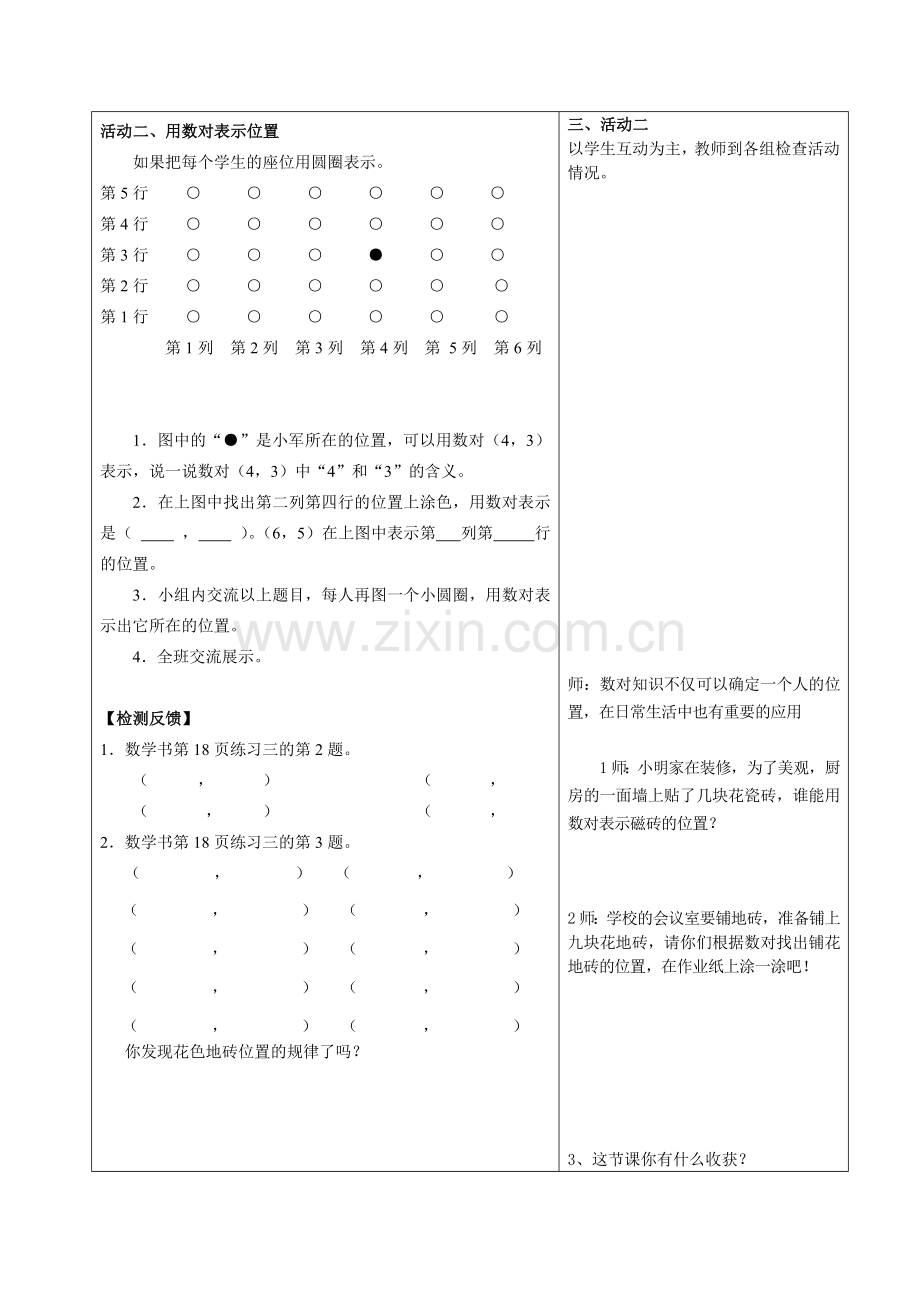 五下导学案第二单元.doc_第2页