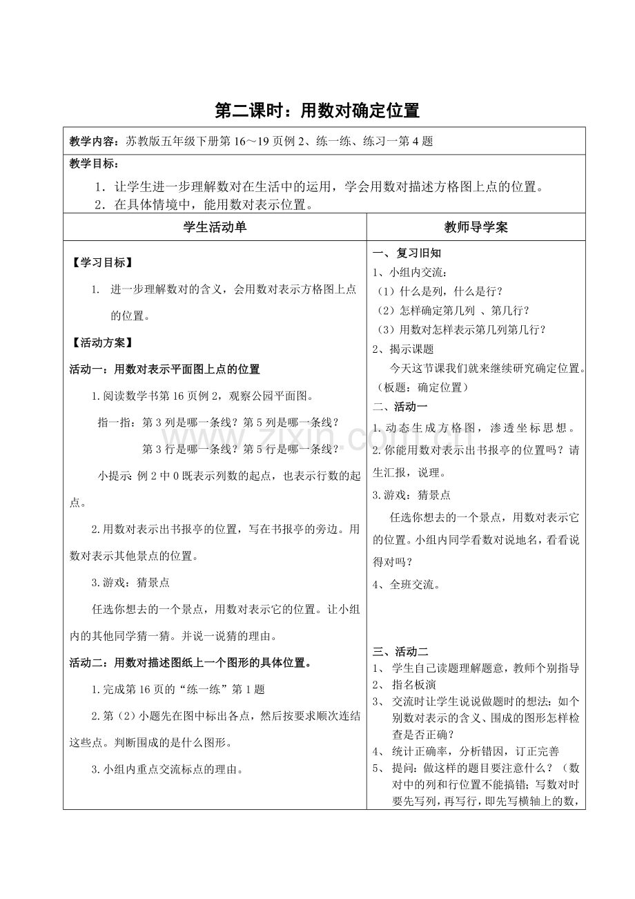 五下导学案第二单元.doc_第3页