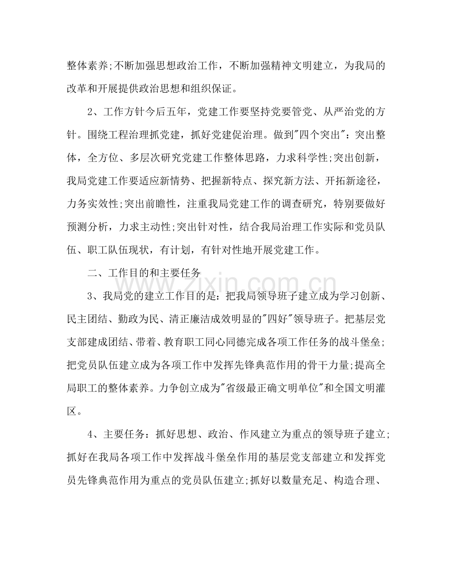 党建工作参考计划目标范文.doc_第2页