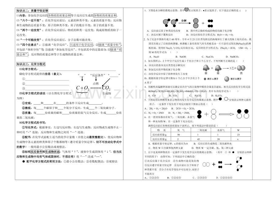 《生命之源--水》单元复习.doc_第2页