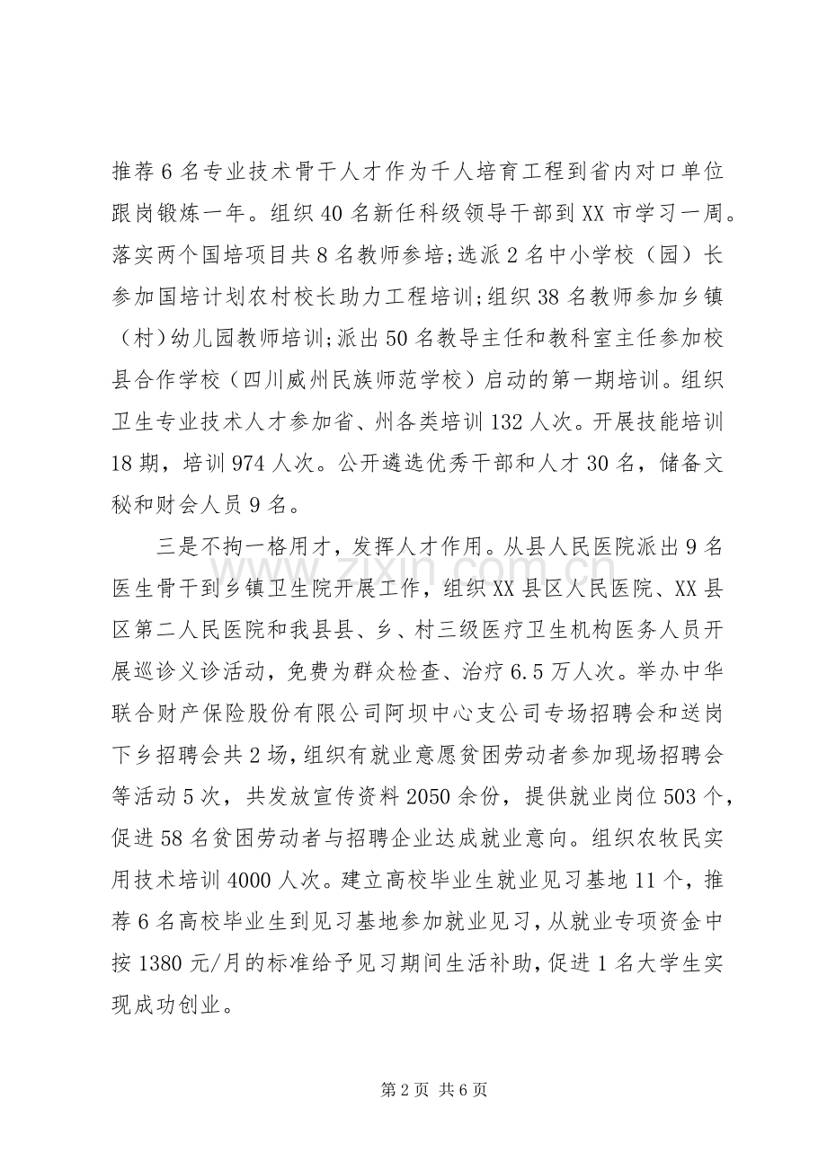 县委常委、组织部长在全县人才工作领导小组联席会议上的讲话.docx_第2页