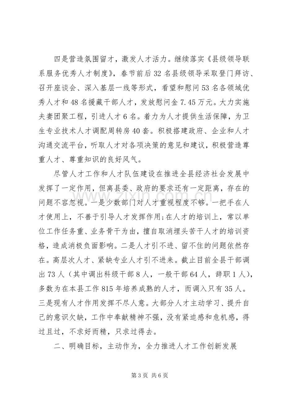 县委常委、组织部长在全县人才工作领导小组联席会议上的讲话.docx_第3页