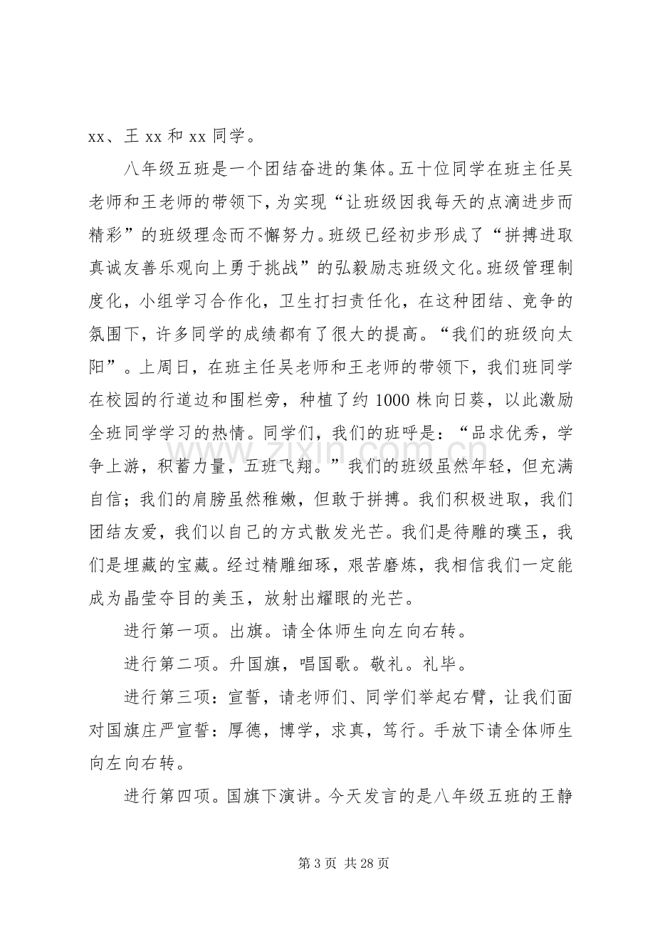 高中升旗仪式主持稿.docx_第3页