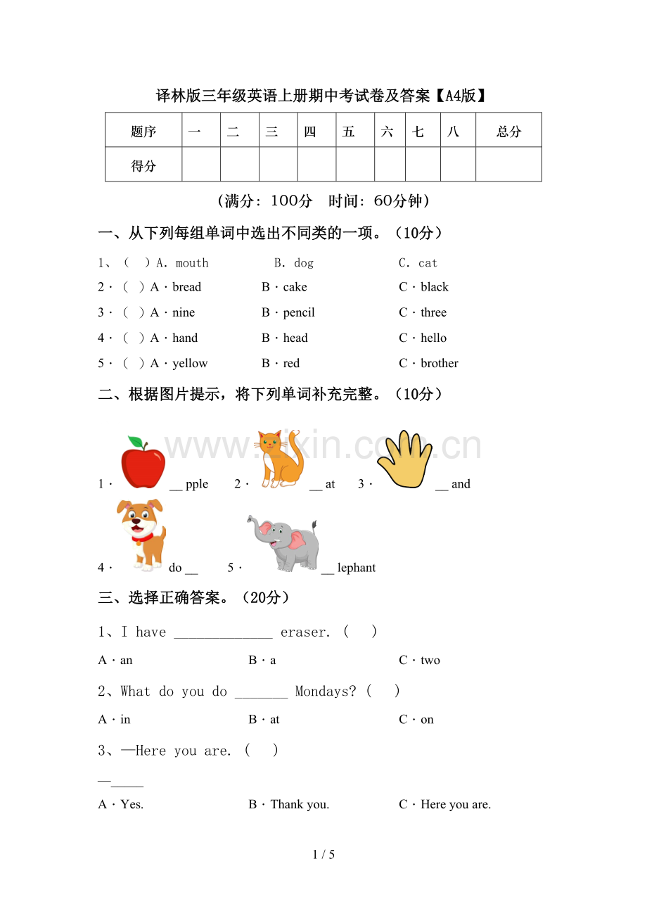 译林版三年级英语上册期中考试卷及答案【A4版】.doc_第1页